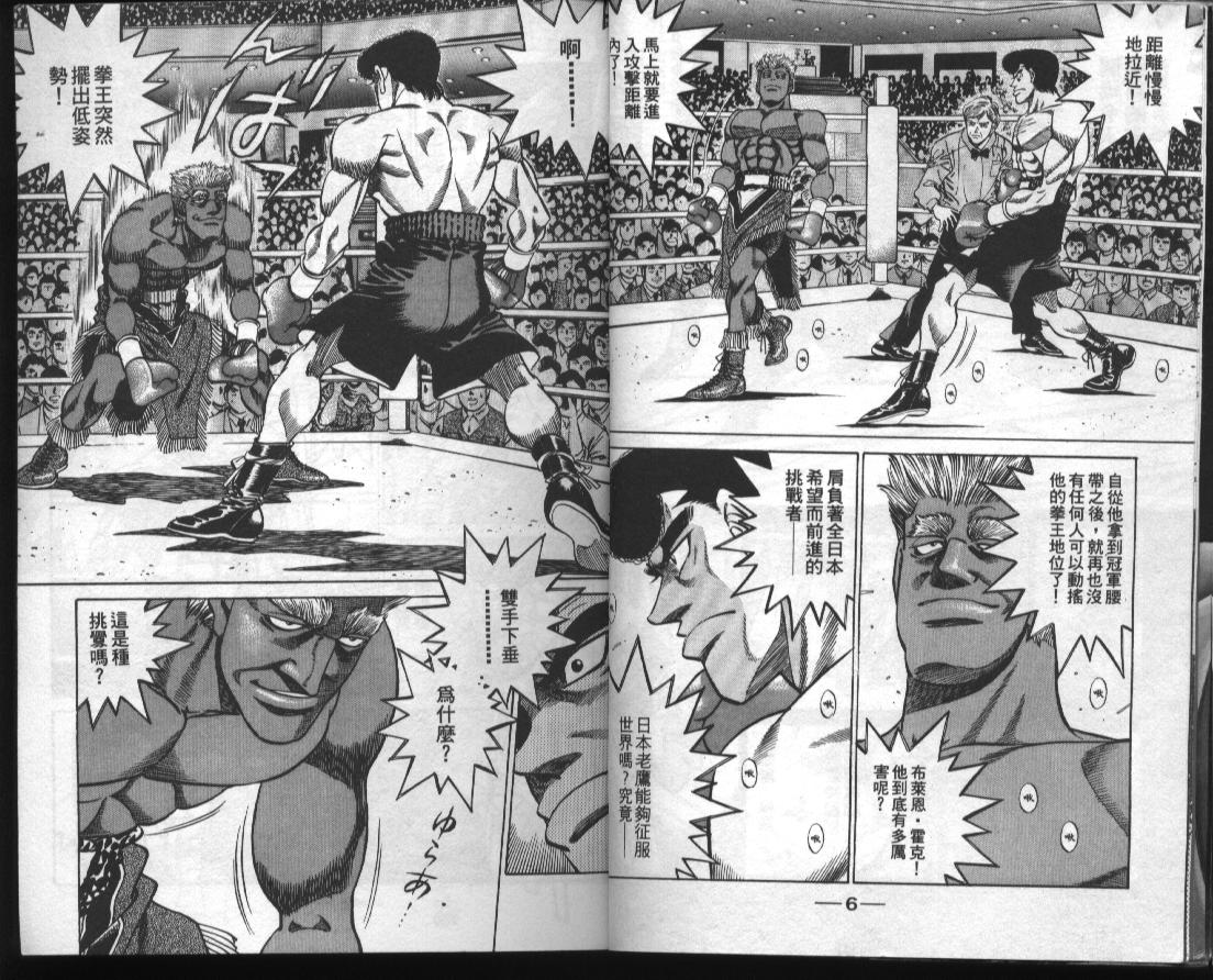 《第一神拳》漫画最新章节第43卷免费下拉式在线观看章节第【5】张图片