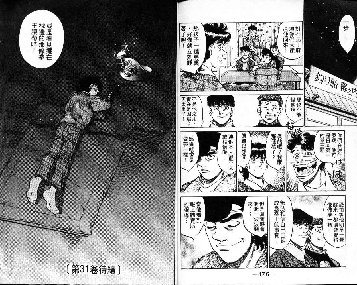 《第一神拳》漫画最新章节第30卷免费下拉式在线观看章节第【88】张图片