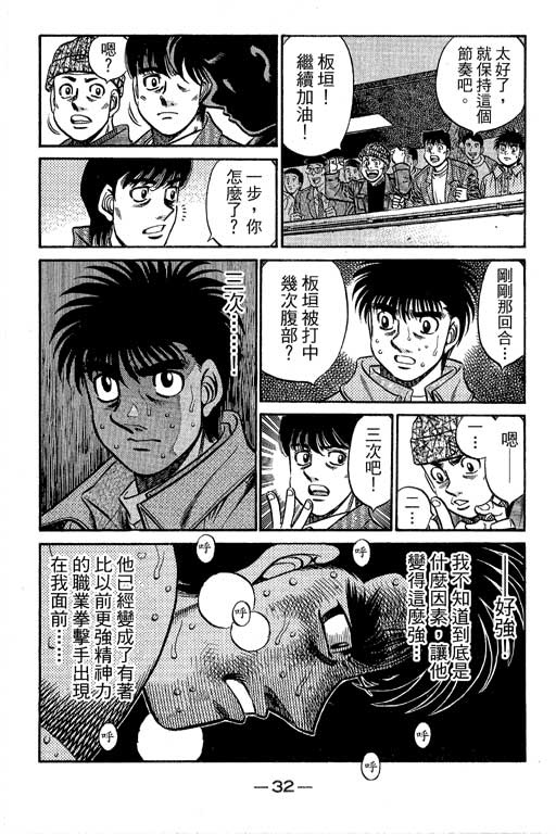 《第一神拳》漫画最新章节第66卷免费下拉式在线观看章节第【33】张图片