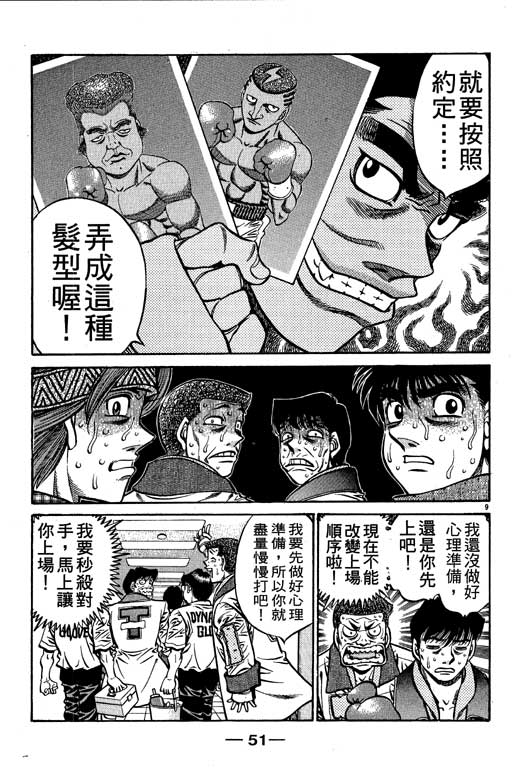 《第一神拳》漫画最新章节第58卷免费下拉式在线观看章节第【52】张图片