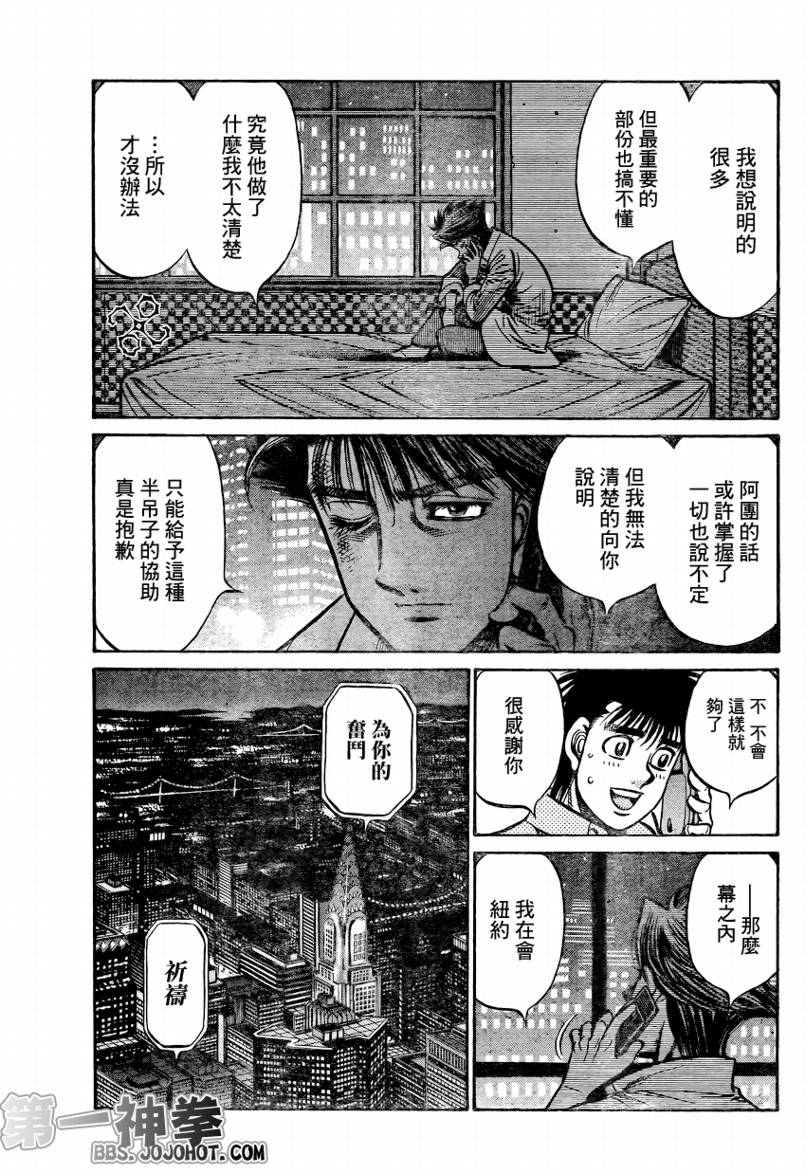 《第一神拳》漫画最新章节第862话免费下拉式在线观看章节第【11】张图片