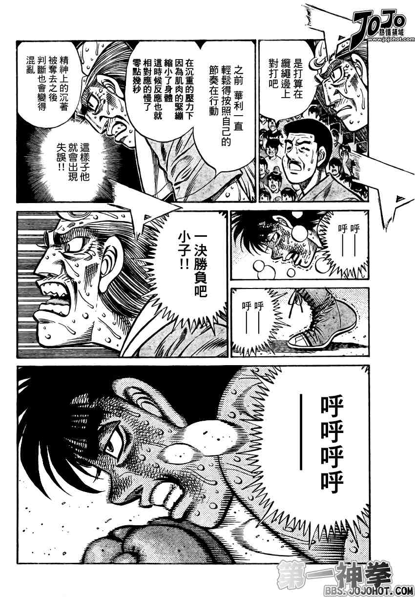 《第一神拳》漫画最新章节第890话免费下拉式在线观看章节第【8】张图片