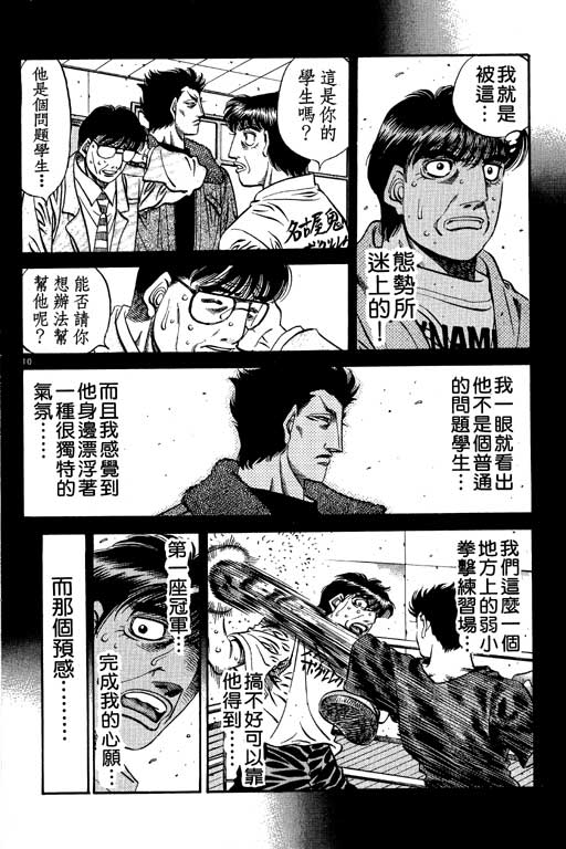 《第一神拳》漫画最新章节第55卷免费下拉式在线观看章节第【33】张图片