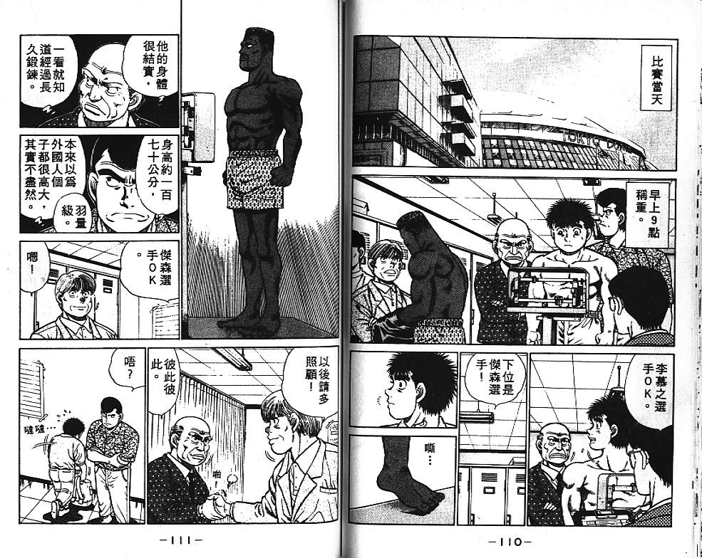 《第一神拳》漫画最新章节第4卷免费下拉式在线观看章节第【57】张图片