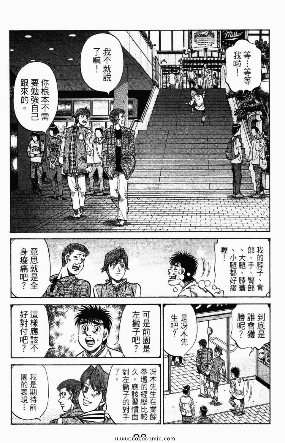 《第一神拳》漫画最新章节第95卷免费下拉式在线观看章节第【100】张图片