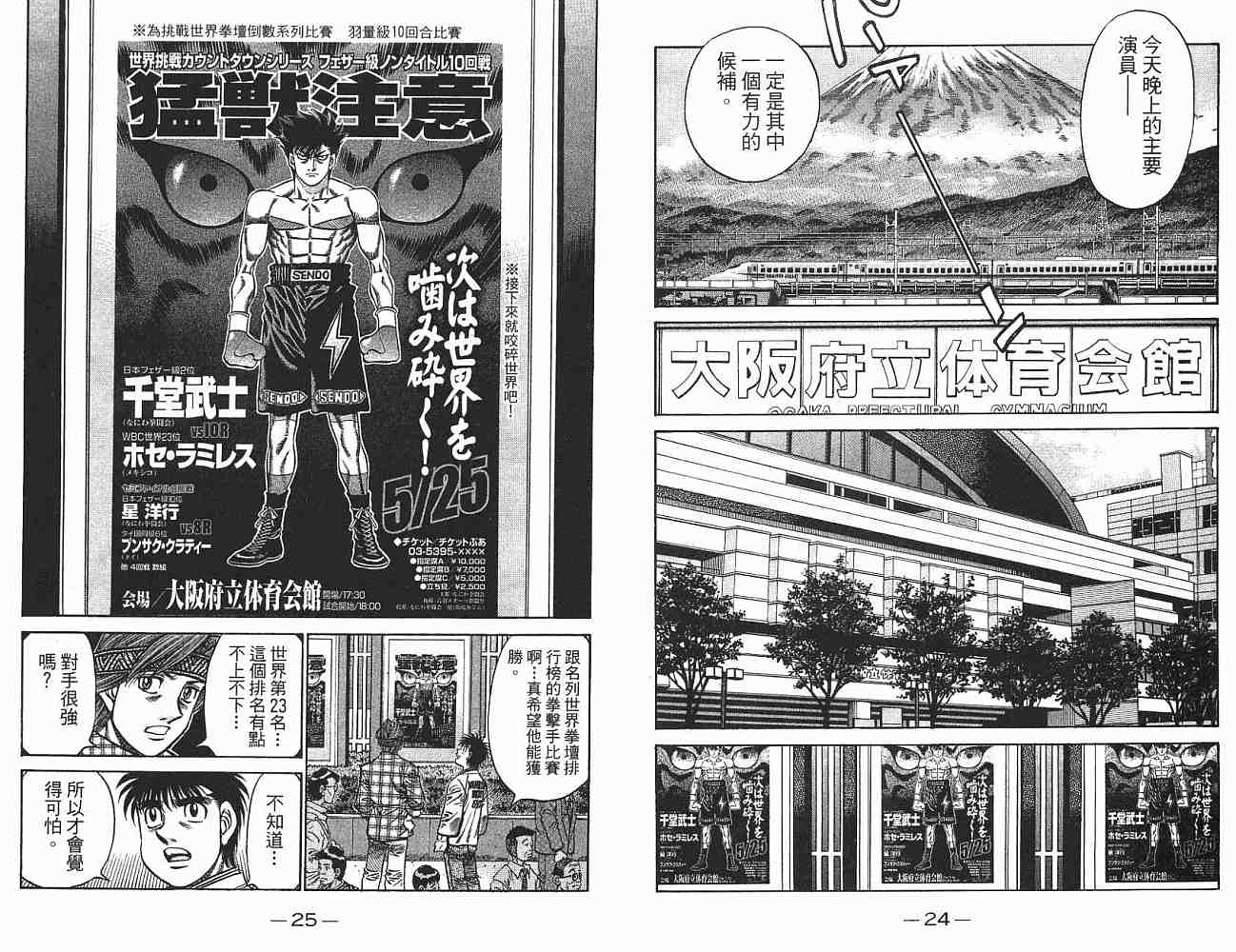 《第一神拳》漫画最新章节第75卷免费下拉式在线观看章节第【13】张图片