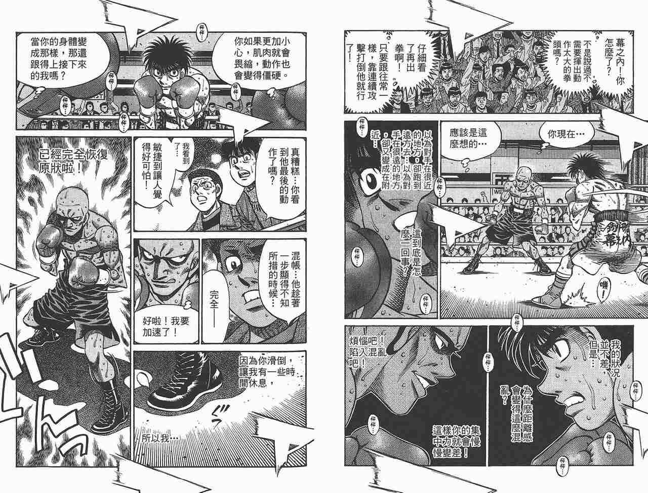 《第一神拳》漫画最新章节第81卷免费下拉式在线观看章节第【47】张图片