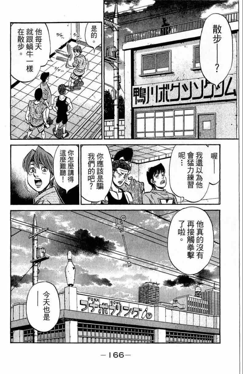 《第一神拳》漫画最新章节第116卷免费下拉式在线观看章节第【166】张图片