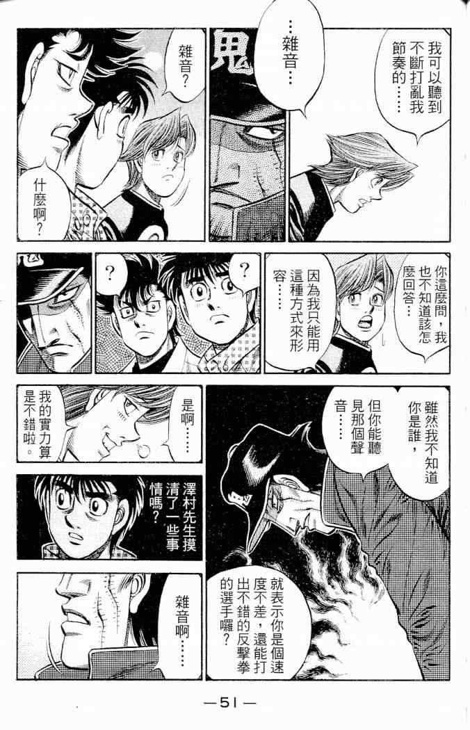 《第一神拳》漫画最新章节第86卷免费下拉式在线观看章节第【53】张图片