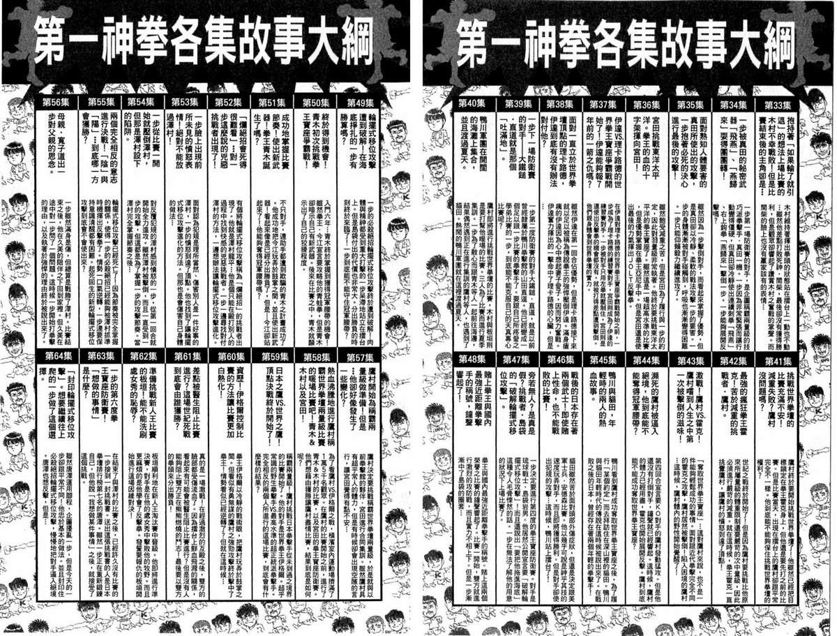 《第一神拳》漫画最新章节第117卷免费下拉式在线观看章节第【93】张图片
