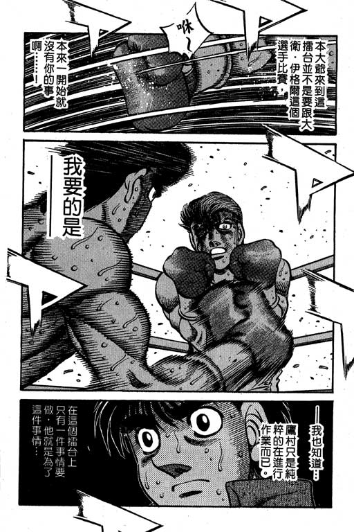 《第一神拳》漫画最新章节第60卷免费下拉式在线观看章节第【154】张图片