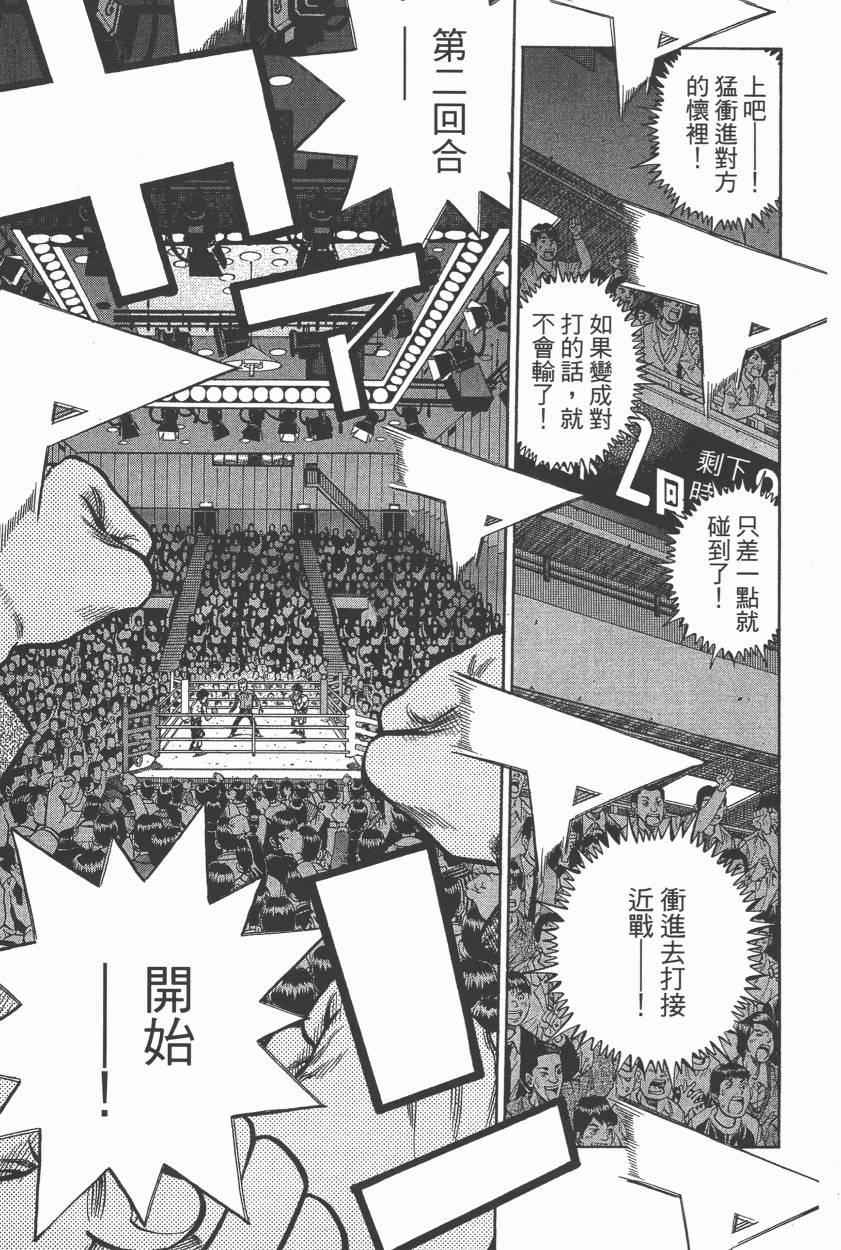 《第一神拳》漫画最新章节第106卷免费下拉式在线观看章节第【109】张图片