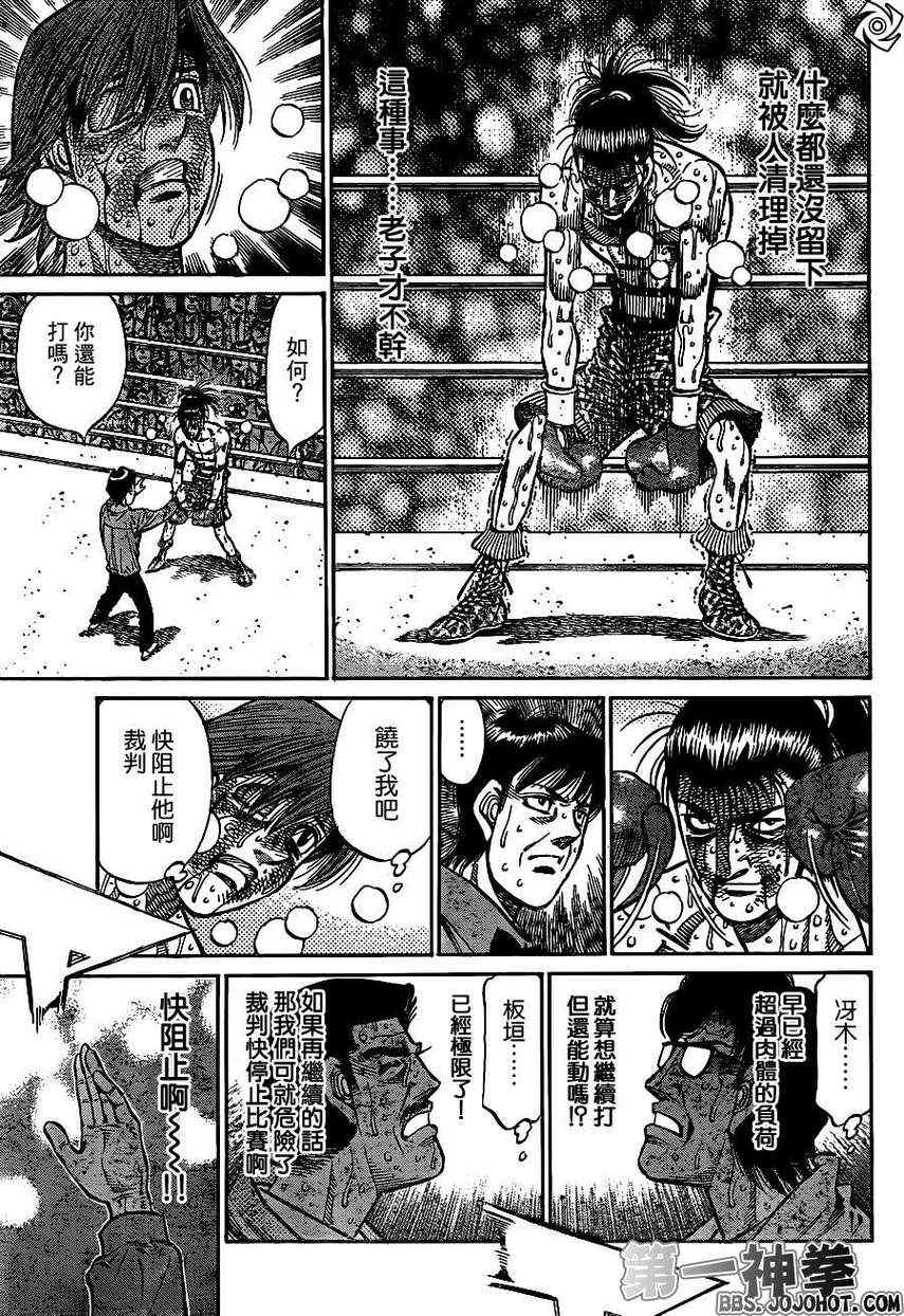 《第一神拳》漫画最新章节第971话免费下拉式在线观看章节第【10】张图片