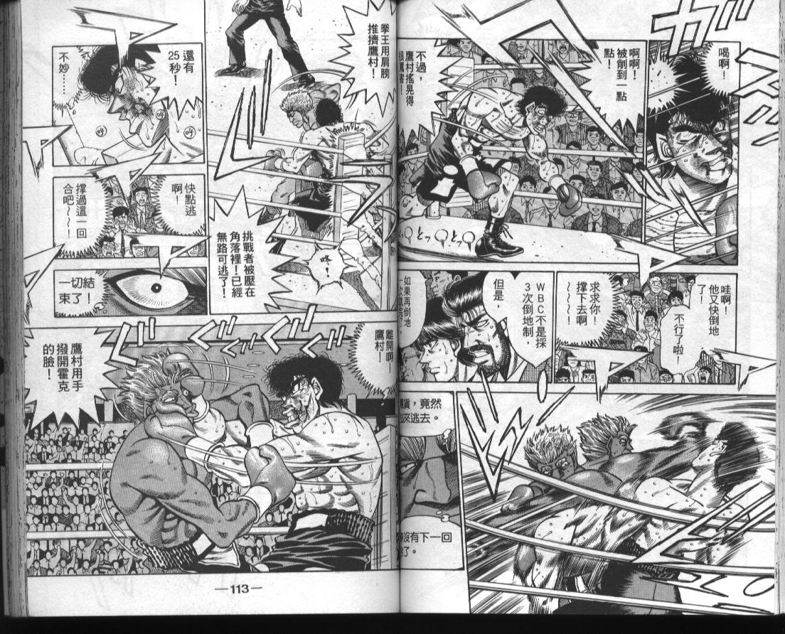 《第一神拳》漫画最新章节第43卷免费下拉式在线观看章节第【58】张图片