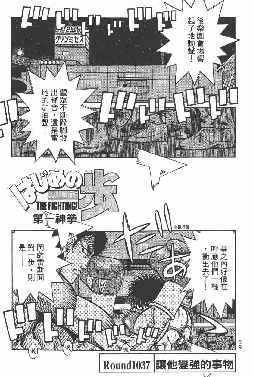 《第一神拳》漫画最新章节第106卷免费下拉式在线观看章节第【61】张图片