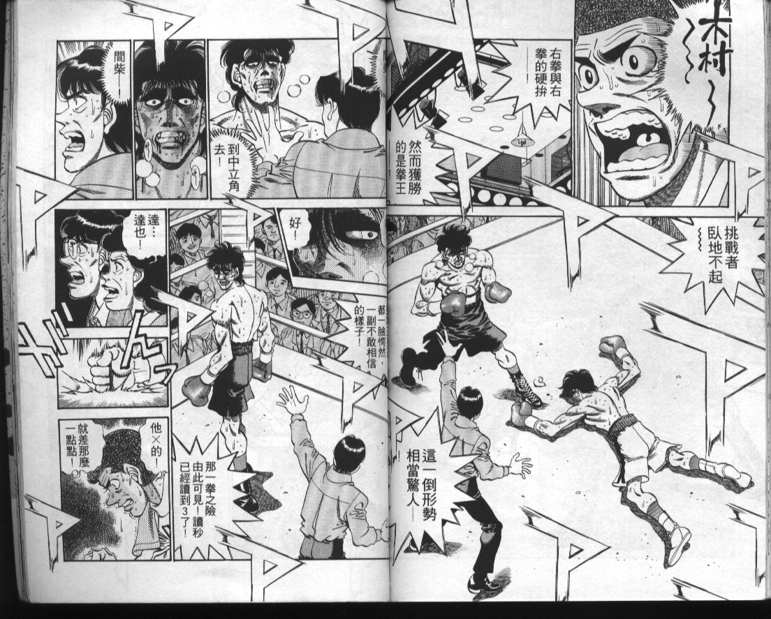 《第一神拳》漫画最新章节第32卷免费下拉式在线观看章节第【82】张图片