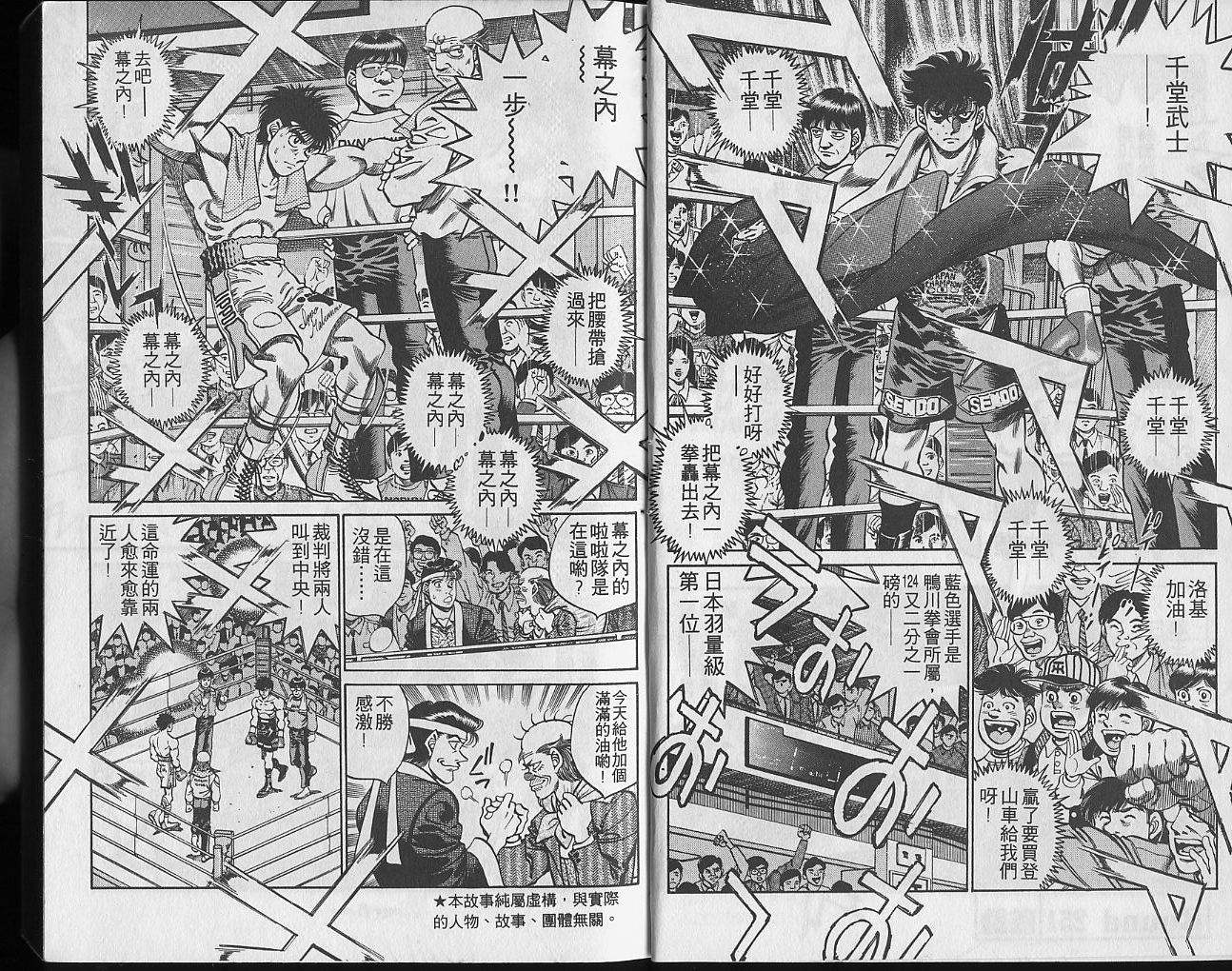 《第一神拳》漫画最新章节第29卷免费下拉式在线观看章节第【3】张图片