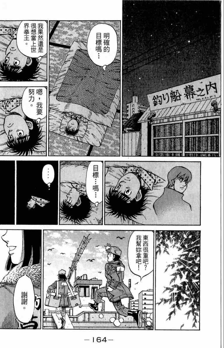 《第一神拳》漫画最新章节第113卷免费下拉式在线观看章节第【164】张图片