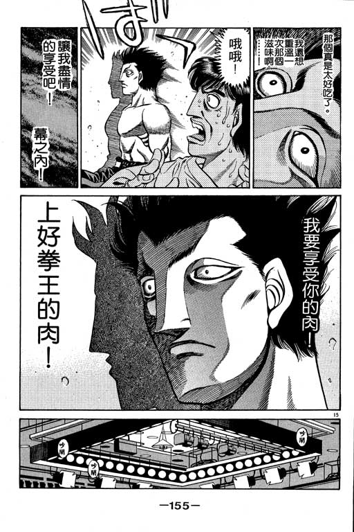 《第一神拳》漫画最新章节第53卷免费下拉式在线观看章节第【155】张图片