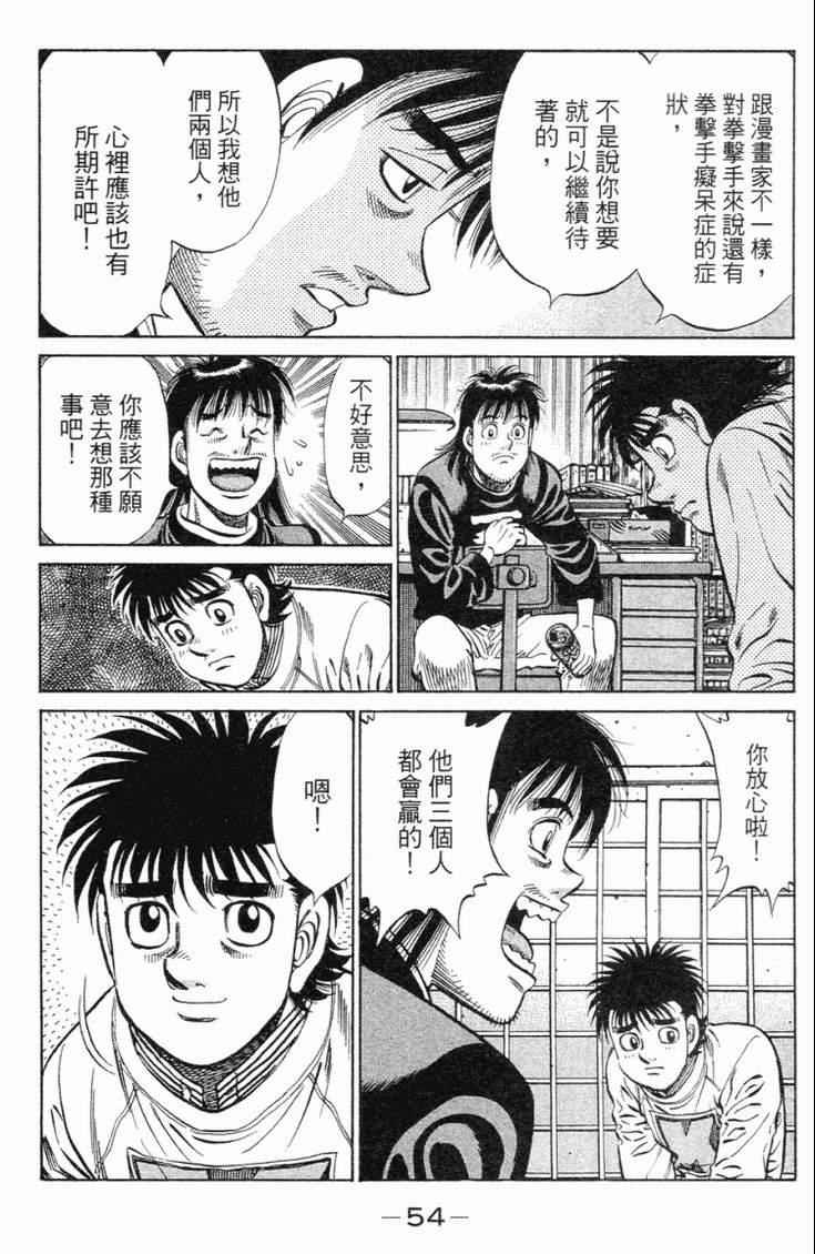 《第一神拳》漫画最新章节第98卷免费下拉式在线观看章节第【57】张图片