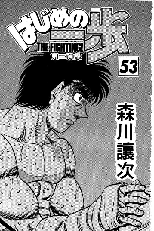 《第一神拳》漫画最新章节第53卷免费下拉式在线观看章节第【4】张图片