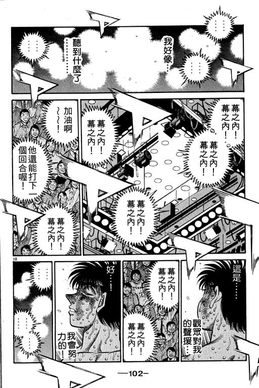 《第一神拳》漫画最新章节第55卷免费下拉式在线观看章节第【102】张图片