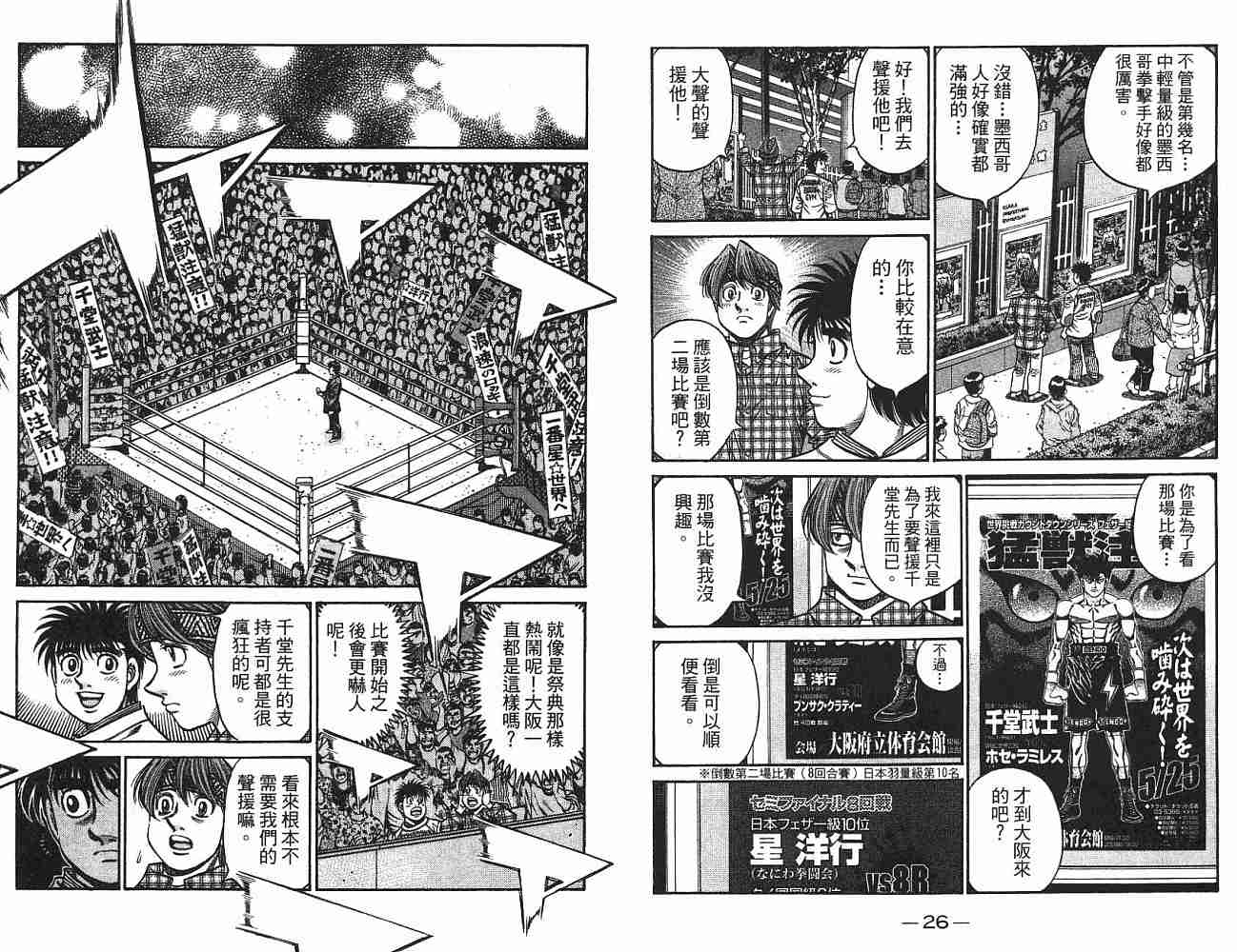 《第一神拳》漫画最新章节第75卷免费下拉式在线观看章节第【14】张图片