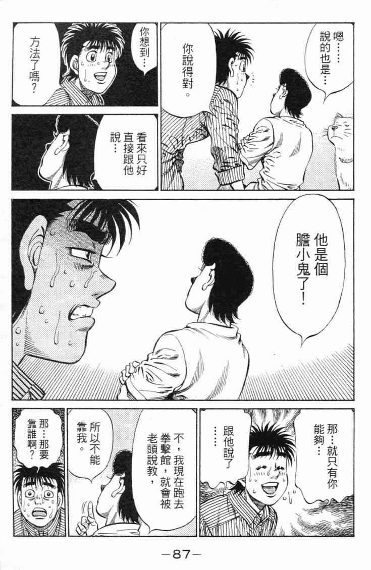 《第一神拳》漫画最新章节第98卷免费下拉式在线观看章节第【90】张图片