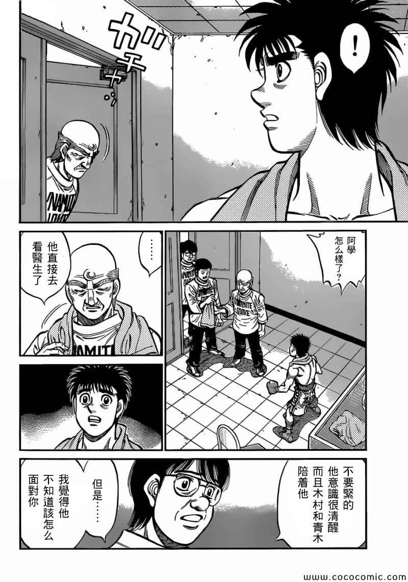 《第一神拳》漫画最新章节第1030话免费下拉式在线观看章节第【4】张图片