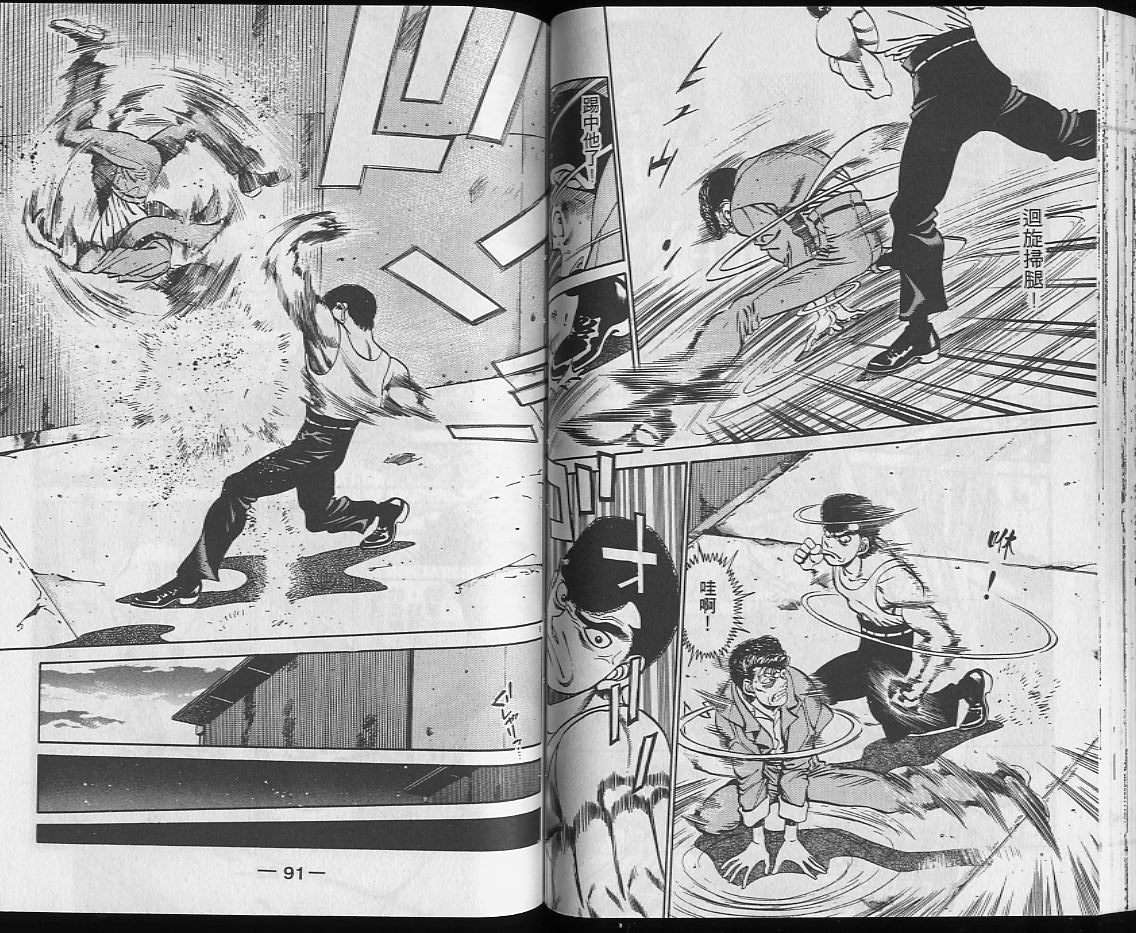 《第一神拳》漫画最新章节第25卷免费下拉式在线观看章节第【46】张图片