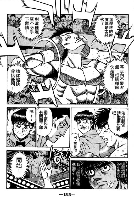 《第一神拳》漫画最新章节第53卷免费下拉式在线观看章节第【183】张图片