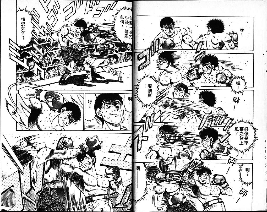 《第一神拳》漫画最新章节第8卷免费下拉式在线观看章节第【30】张图片