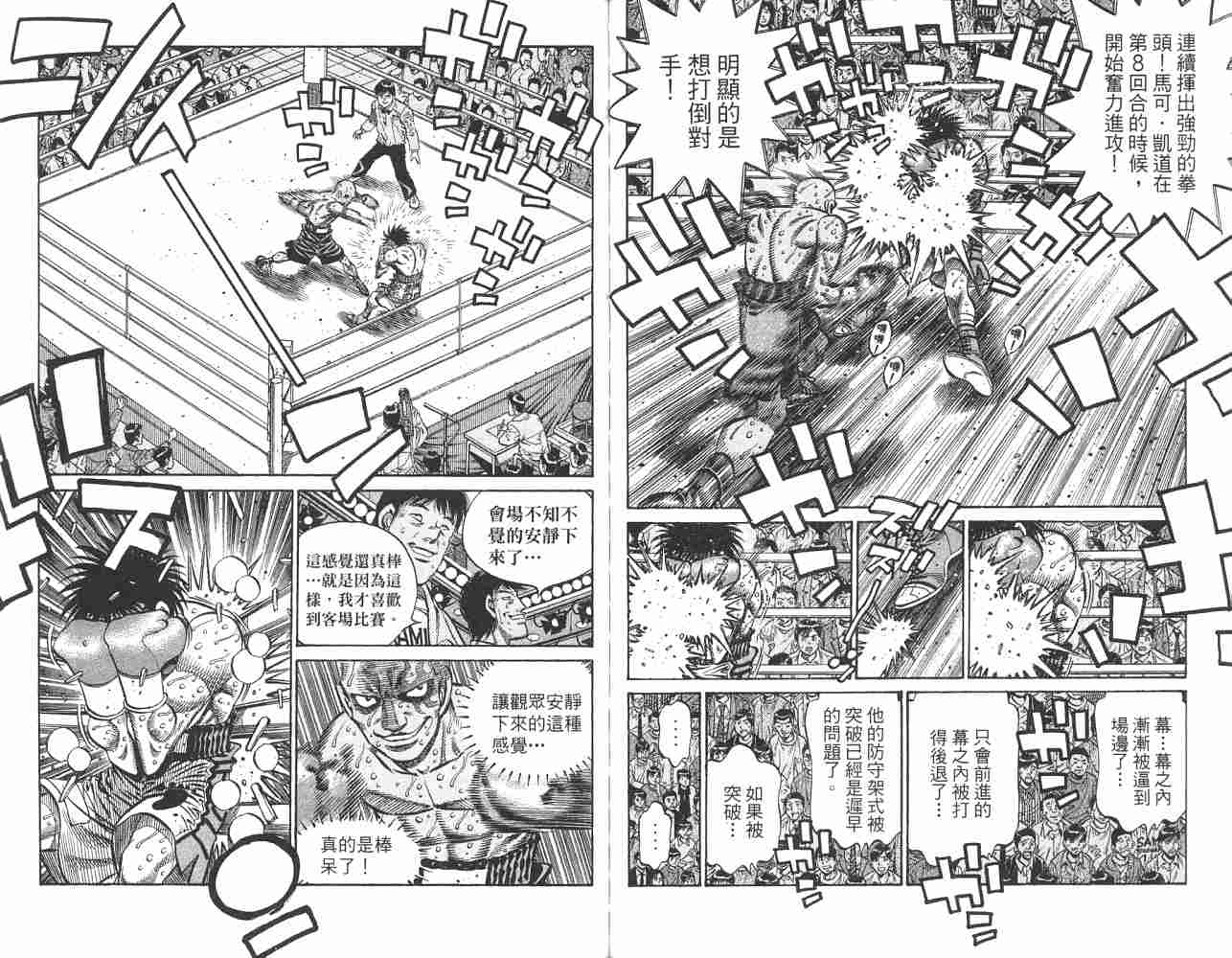 《第一神拳》漫画最新章节第82卷免费下拉式在线观看章节第【80】张图片