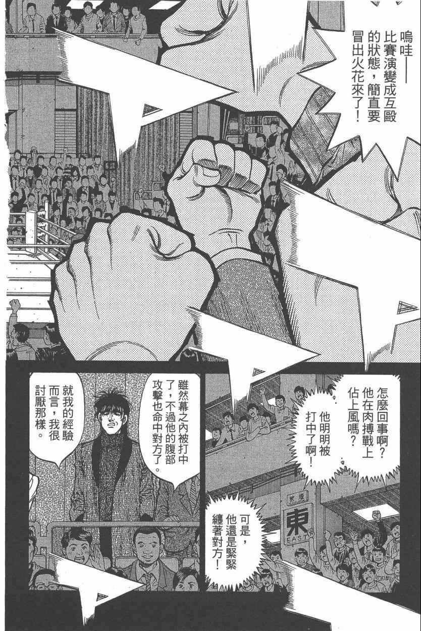 《第一神拳》漫画最新章节第107卷免费下拉式在线观看章节第【10】张图片