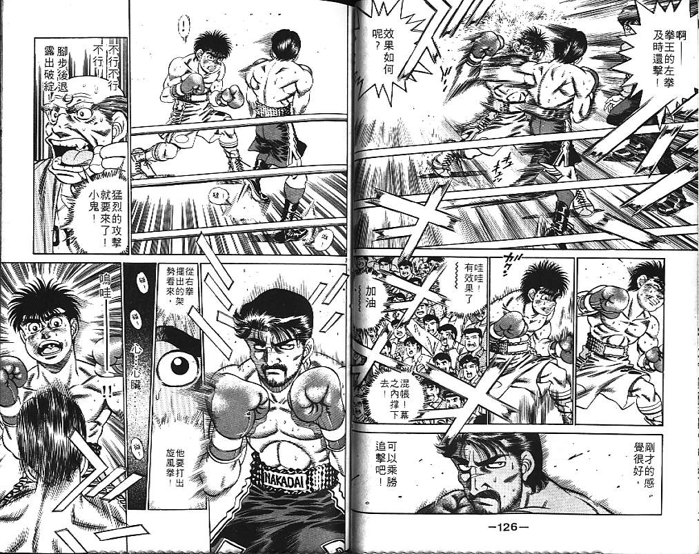 《第一神拳》漫画最新章节第21卷免费下拉式在线观看章节第【64】张图片