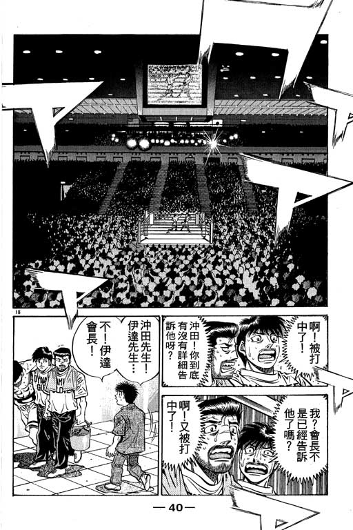 《第一神拳》漫画最新章节第58卷免费下拉式在线观看章节第【41】张图片