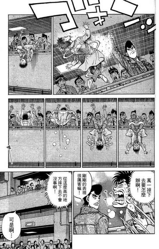 《第一神拳》漫画最新章节第99卷免费下拉式在线观看章节第【73】张图片