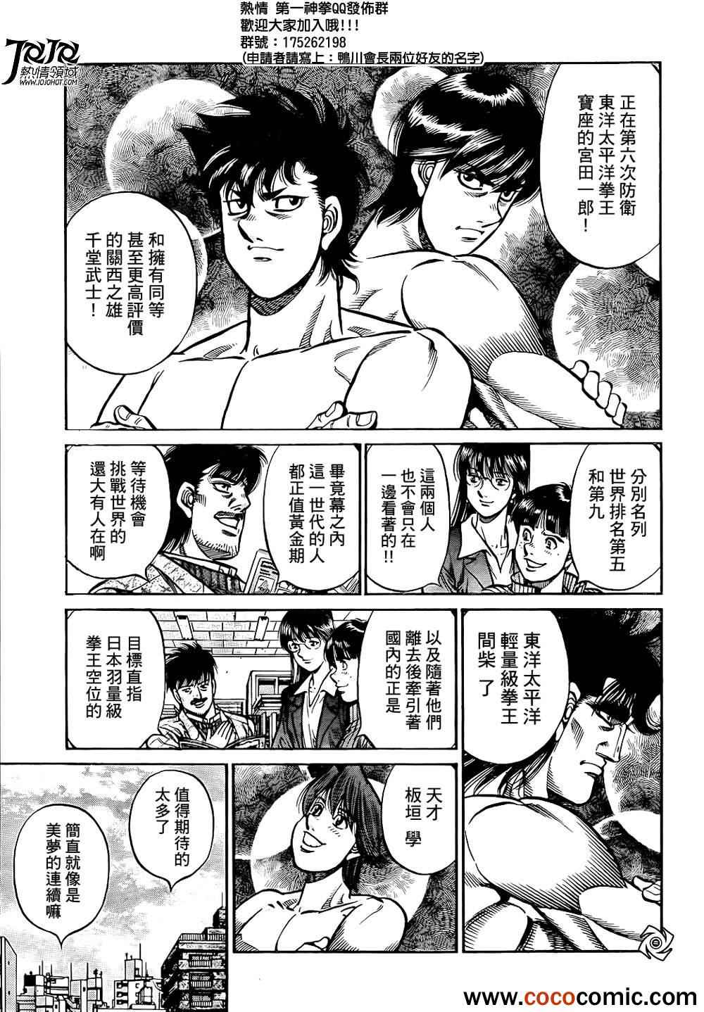 《第一神拳》漫画最新章节第1010话免费下拉式在线观看章节第【5】张图片