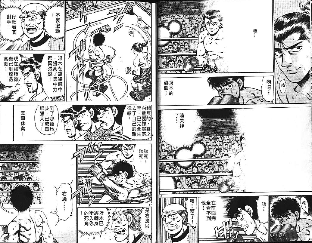 《第一神拳》漫画最新章节第17卷免费下拉式在线观看章节第【11】张图片