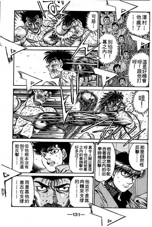 《第一神拳》漫画最新章节第55卷免费下拉式在线观看章节第【131】张图片