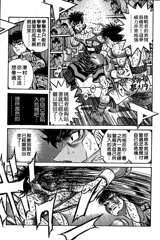 《第一神拳》漫画最新章节第55卷免费下拉式在线观看章节第【119】张图片