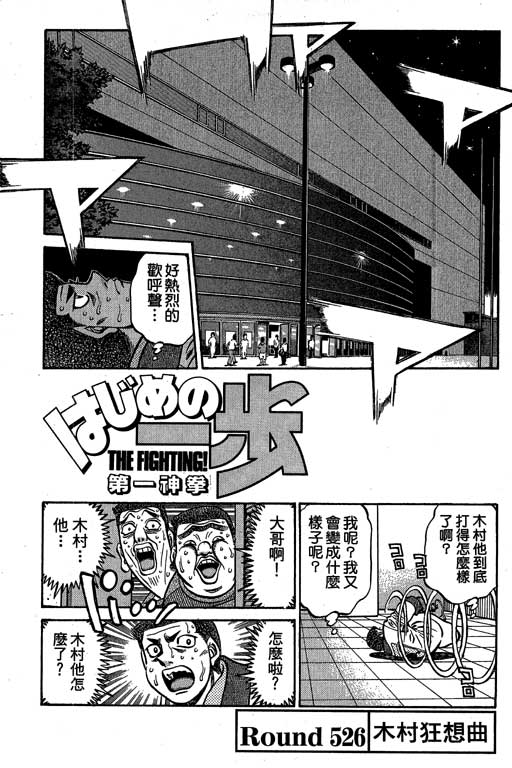 《第一神拳》漫画最新章节第58卷免费下拉式在线观看章节第【61】张图片