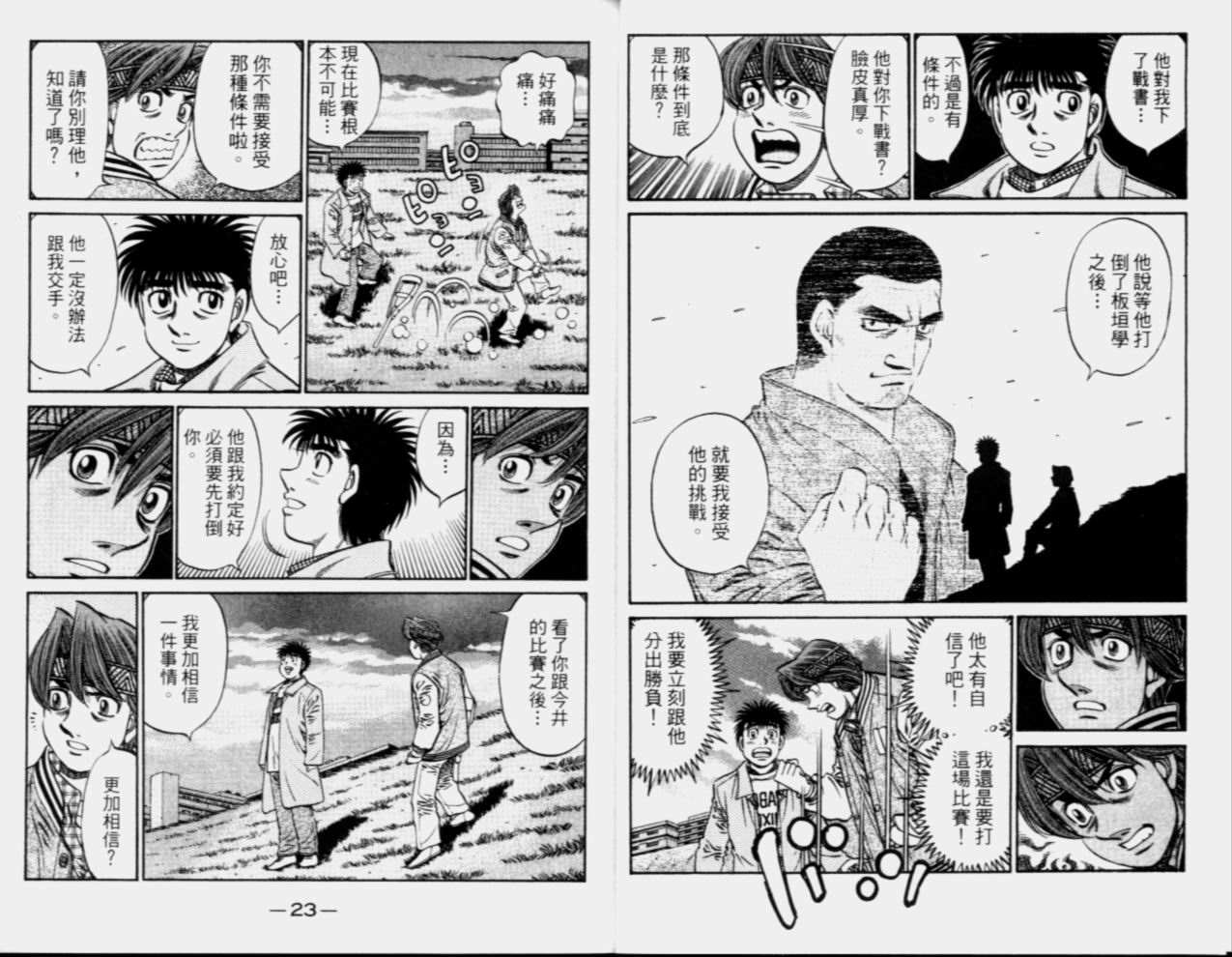 《第一神拳》漫画最新章节第68卷免费下拉式在线观看章节第【13】张图片