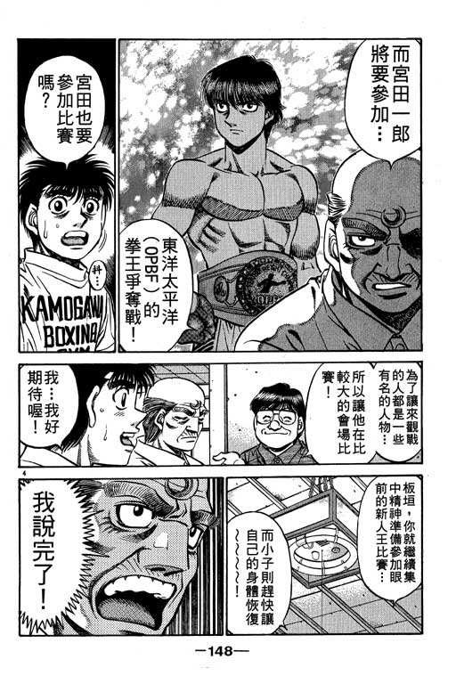 《第一神拳》漫画最新章节第56卷免费下拉式在线观看章节第【148】张图片