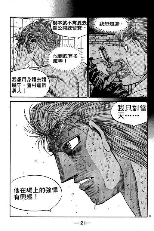 《第一神拳》漫画最新章节第58卷免费下拉式在线观看章节第【22】张图片