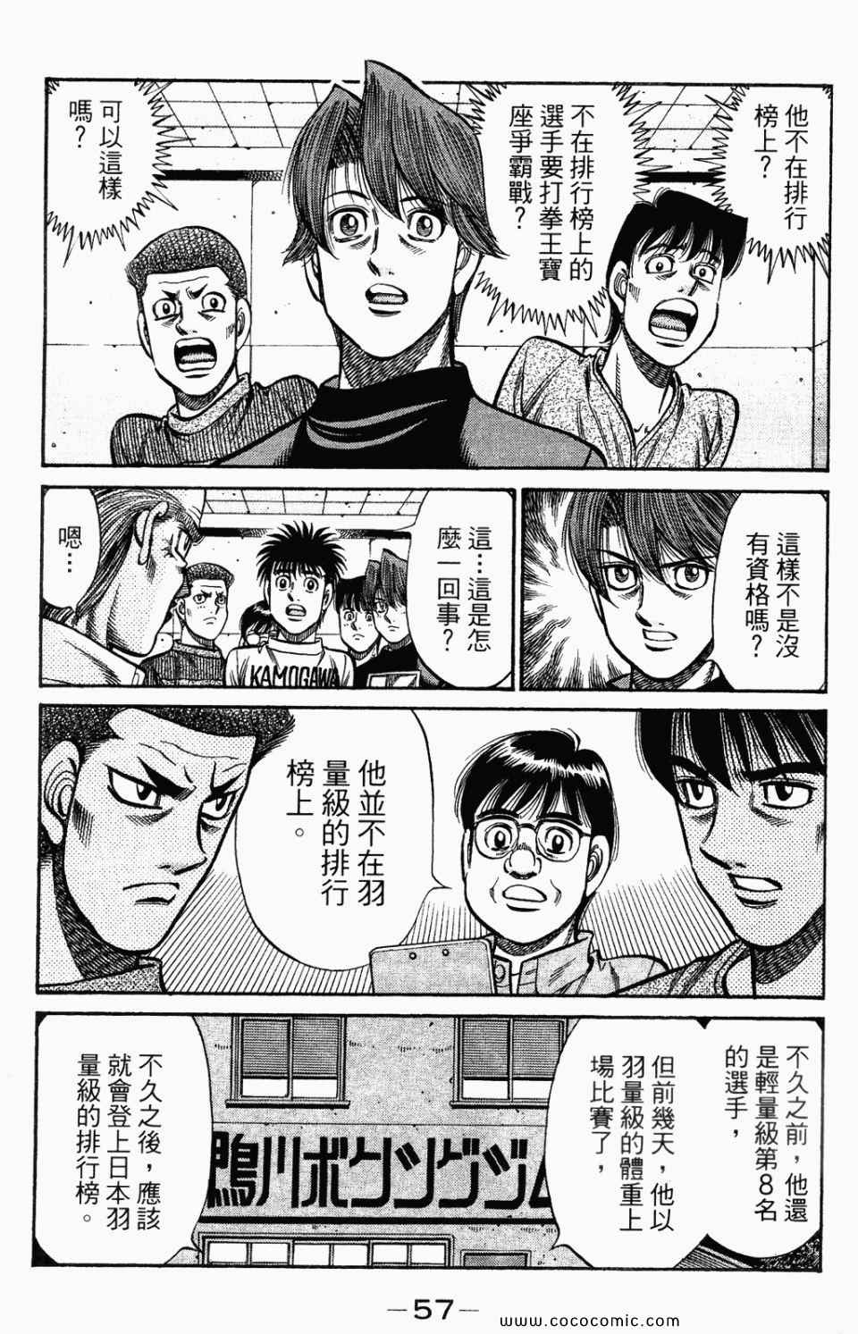 《第一神拳》漫画最新章节第95卷免费下拉式在线观看章节第【59】张图片