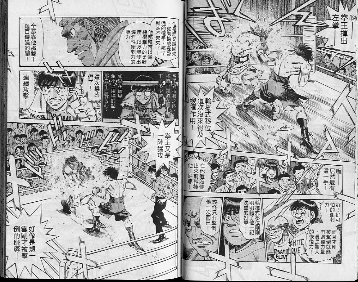 《第一神拳》漫画最新章节第29卷免费下拉式在线观看章节第【26】张图片