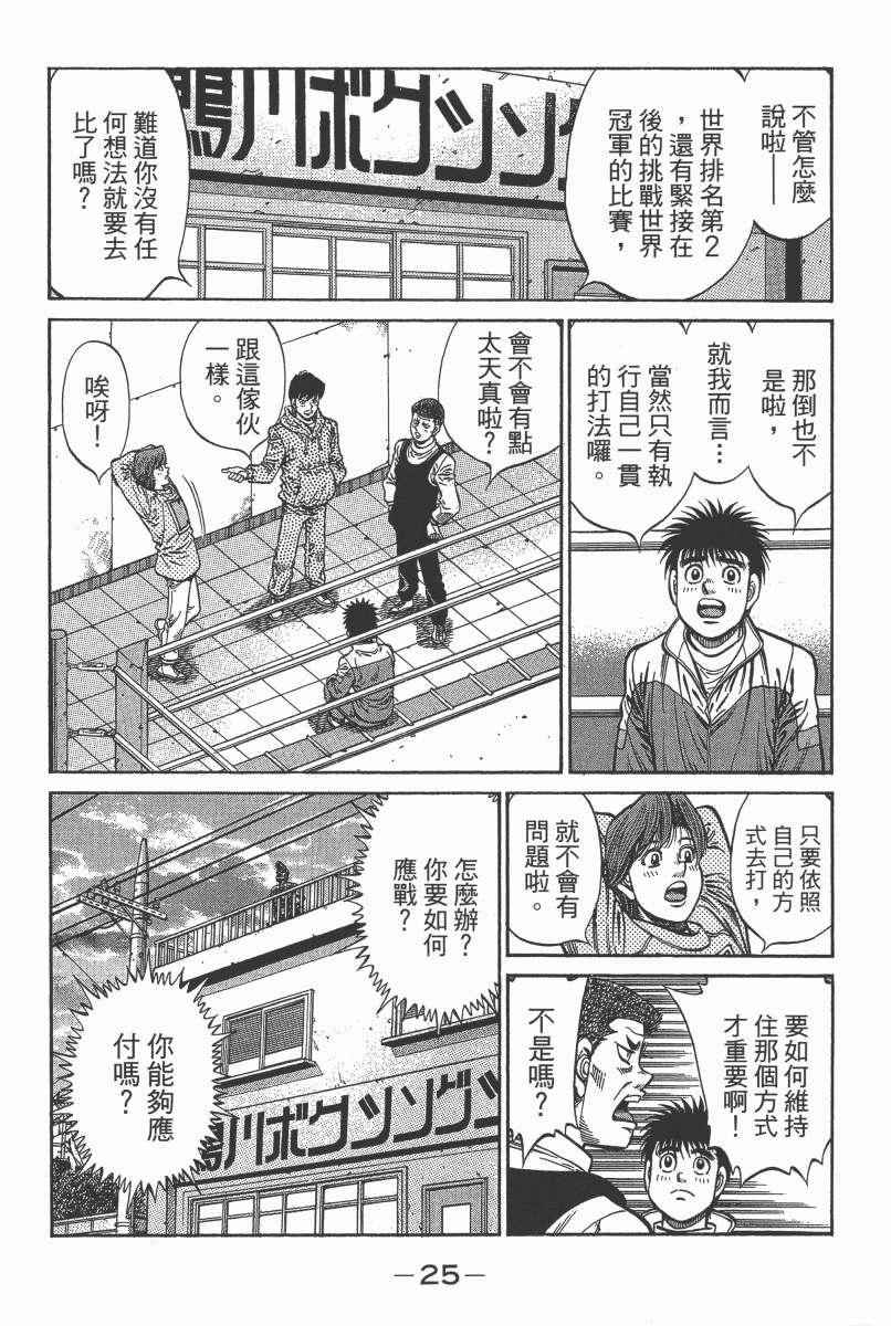 《第一神拳》漫画最新章节第104卷免费下拉式在线观看章节第【27】张图片