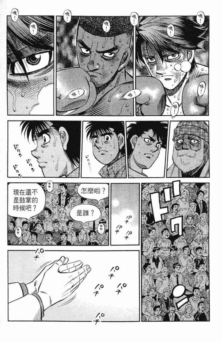 《第一神拳》漫画最新章节第102卷免费下拉式在线观看章节第【110】张图片