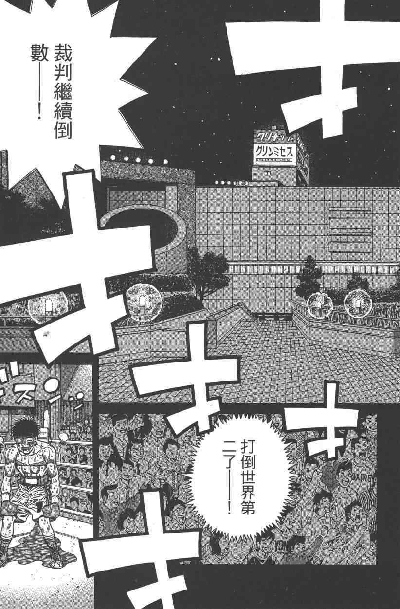 《第一神拳》漫画最新章节第108卷免费下拉式在线观看章节第【89】张图片